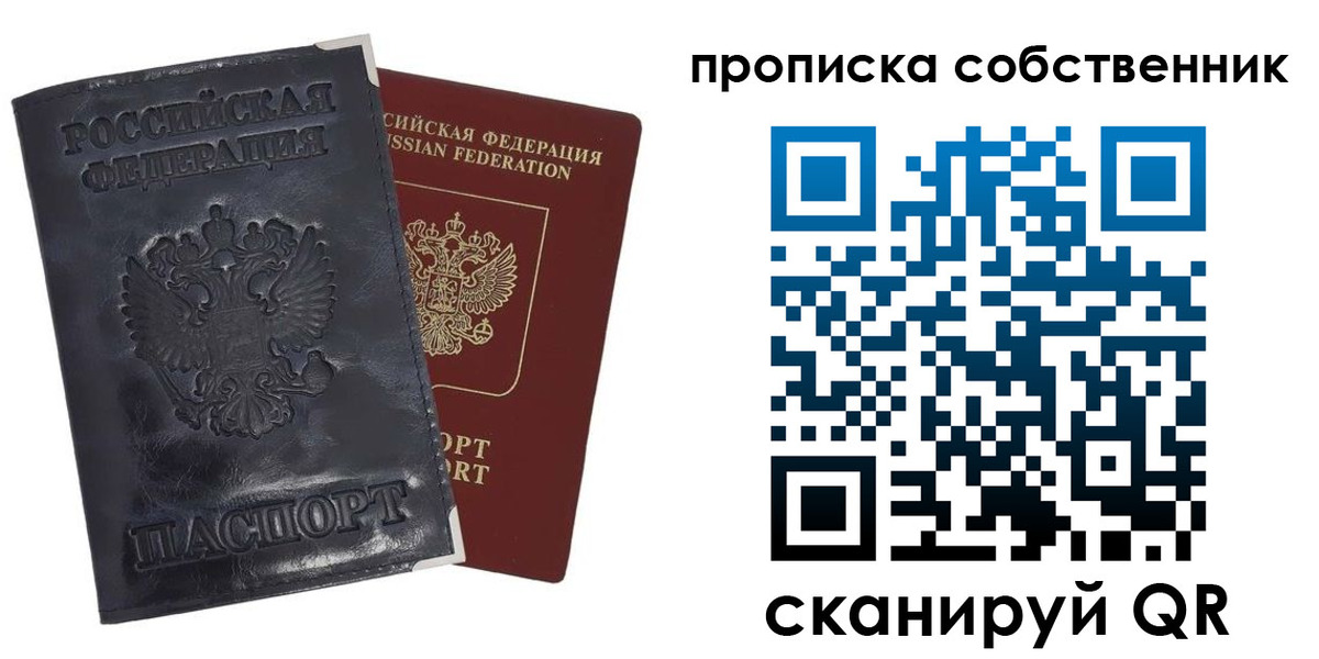 прописка штамп в Лобне