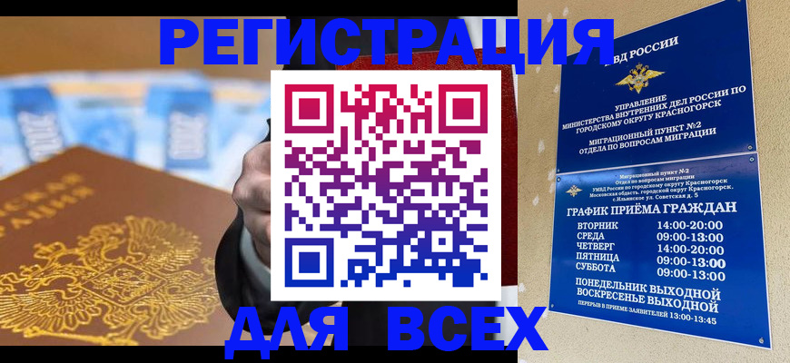 временная прописка в Лобне