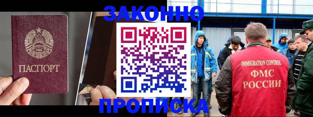 временная регистрация недорого в Лобне