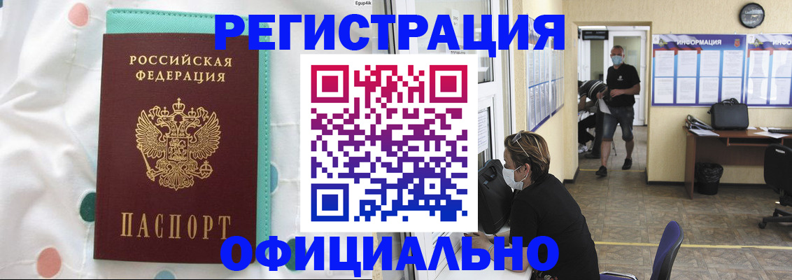 прописка от собственника в Лобне