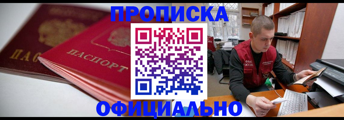 временная регистрация поиск в Лобне